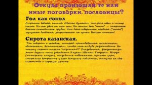 Фольклорное путешествие "Поговорка - цветочек, пословица - ягодка"