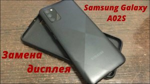 Samsung Galaxy A02S замена дисплея