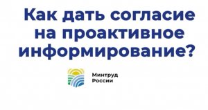 Проактивное информирование о мерах соцподдержки