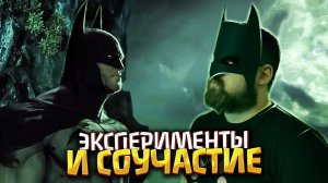 Доктор Янг | Прохождение Batman: Arkham Asylum #03