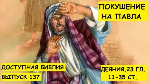 Выпуск 137. Покушение на Павла.