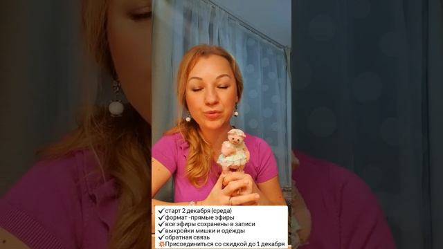 Курс "Живой мишка тедди " будет проходить в закрытом профиле инстаграм. Мой инстаграм @tata_ganina смотреть онлайн