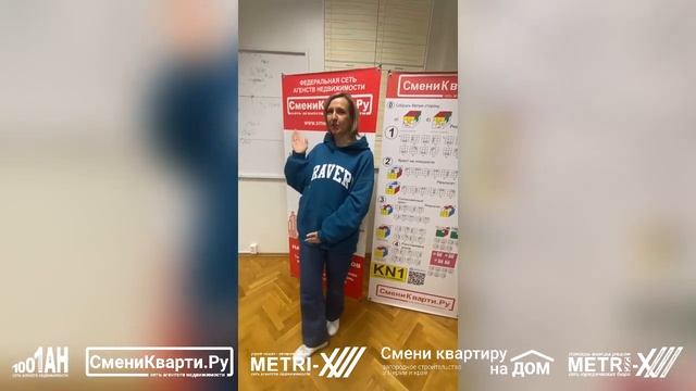 СмениКварти.ру дал мне импульс для саморазвития и личностного роста!