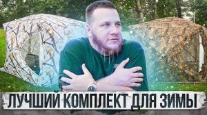Дешёвая зимняя палатка  +  РОЗЫГРЫШ!!!