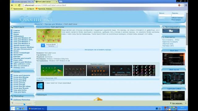 Устанавливаем курсоры смотреть онлайн