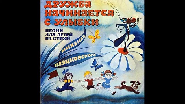 Такой хороший дед. Дружба начинается с улыбки. С50-10109. 1978. A6 смотреть онлайн