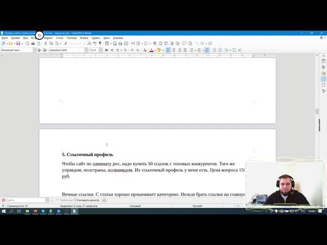 Продвижение ламината в Хабаровске. Оптимизация категорий. Аудит и правки. Как продвигать магазин смотреть онлайн