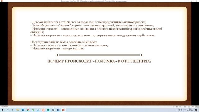 Послушный ребенок 15. Организационная встреча смотреть онлайн