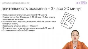 Как правильно распределить время на ЕГЭ по русскому языку?