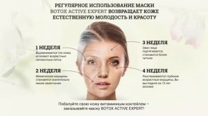 Ботокс Актив Эксперт. Крем От Морщин Botox Active Expert.