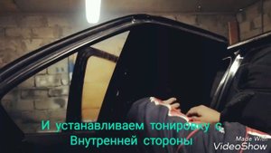 Как БЫСТРО ЗАТОНИРОВАТЬ машину???