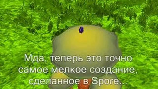 Spore GA: Самое мелкое существо в Spore! смотреть онлайн