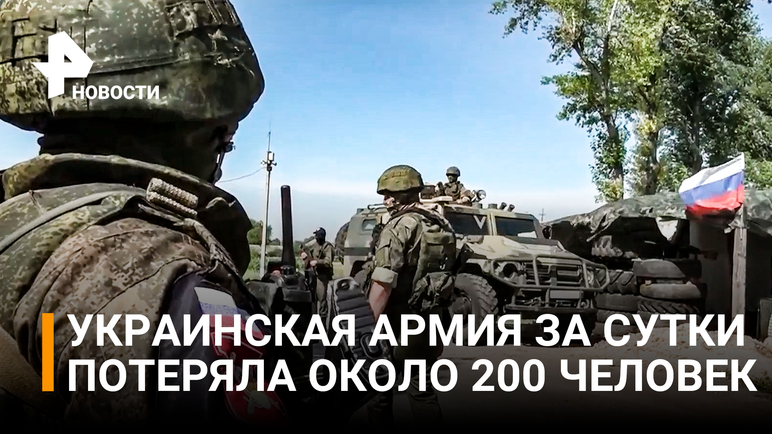Киев потерял за сутки около 200 боевиков в боях под Лисичанском / РЕН Новости