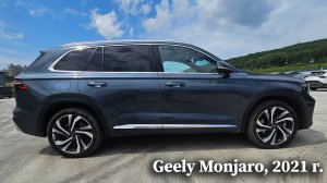 Geely Monjaro, 2021 г.