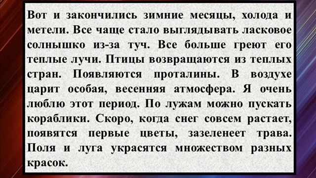 Сочинение на тему «Весна идет» смотреть онлайн