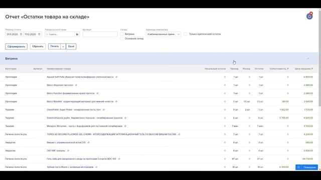 Возможности отчета остатков: Фильтрация+ расшифровка движения товара смотреть онлайн