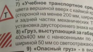 Опознавательные знаки(Аудиоинструкция по правилам дорожного движения)(Статья 72)