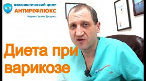 Диета при варикозе - как правильно питаться при расширении вен