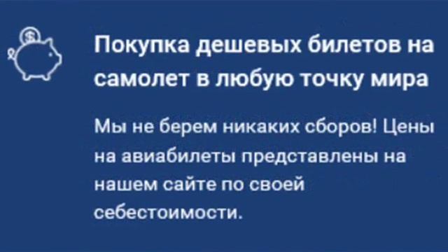 Дешевые авиабилеты. Бронирование и онлайн-продажа. Ссылка на сайт в описании смотреть онлайн
