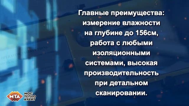 ОБСЛЕДОВАНИЕ КРОВЛИ - детектором влажности Tramex Dec Scanner. Поиск протечек плоской кровли.