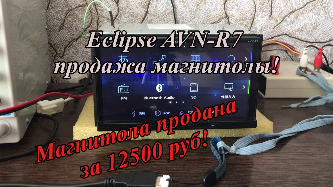 Eclipse AVN-R7 продажа магнитолы!