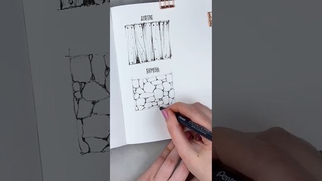 Как нарисовать каменную кладку? Скетчинг. Графика