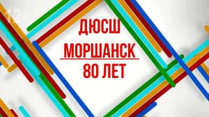 ДЮСШ - 80 лет: ветераны
