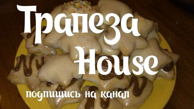 КУЛИНАРНЫЙ КАНАЛ "ТРАПЕЗА HOUSE"