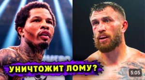 Бой Джервонта Дэвис – Василий Ломаченко! Заявление Роя Джонса!