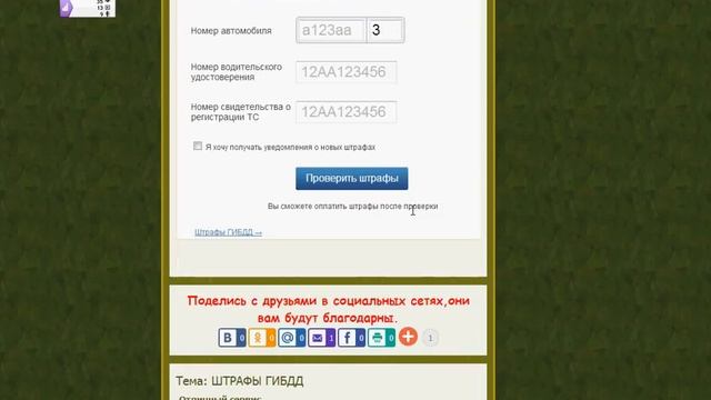 Узнать штрафы ГИБДД смотреть онлайн