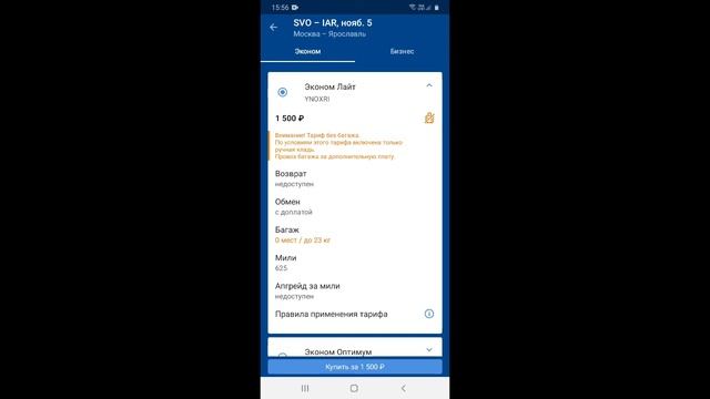 Покупка билета на самолет в программе Аэрофлот