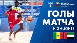 Сенегал – ОАЭ | ОБЗОР МАТЧА, БЕТСИТИ Кубок Наций по пляжному футболу / Senegal – UAE, Highlights