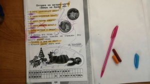 Азбука, Зверь на букву "Ю", Борис Заходер, (2 часть, стр. 69) 1 класс Горецкий В. Г.  Школа России