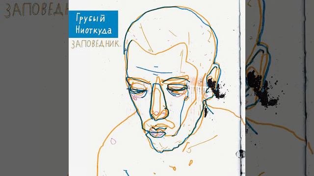 Заповедник