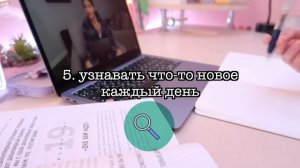 8 ПРОСТЫХ Привычек Для ПРОДУКТИВНОЙ ЖИЗНИ