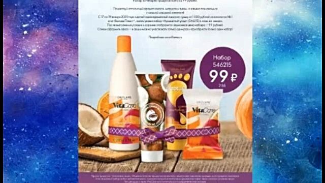 ОРИФЛЕЙМ СУПЕР АКЦИЯ КАТАЛОГ 1 2020|СМОТРЕТЬ ОНЛАЙН АКЦИЯ КОСМЕТИКА ORIFLAME смотреть онлайн
