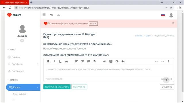 Обучающая платформа SBNLife - создание курсов Online, как создать курс?
