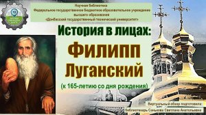 История в лицах: Филипп Луганский