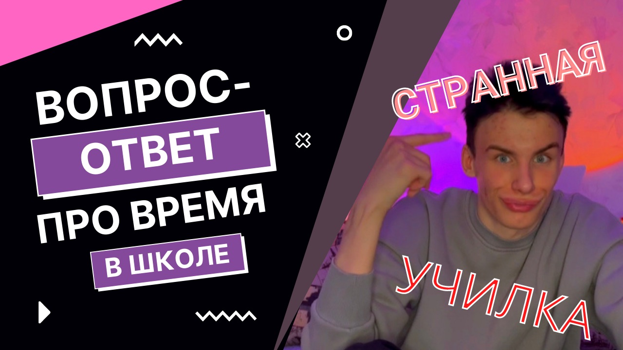 Моё школьное время - (буллинг/история про училку)