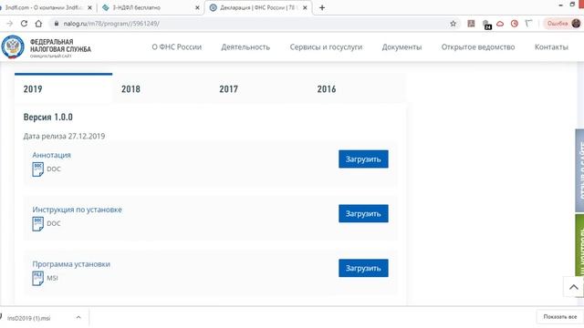3ndfl.com №1 Заполняем декларацию 3-НДФЛ за 2019 в 2020 году. Установка программы 