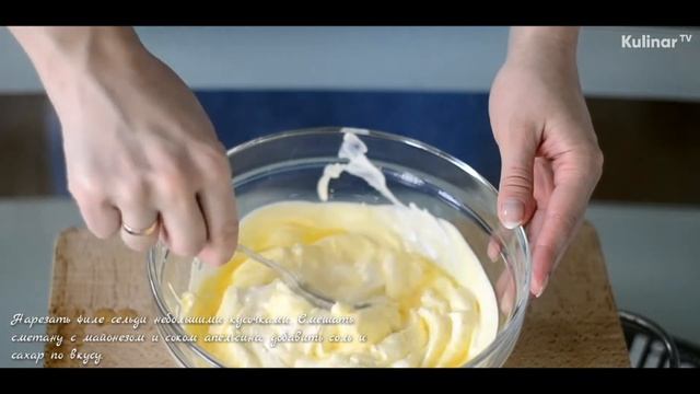 Сельдь в белом соусе с цедрой апельсина смотреть онлайн