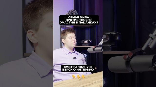 смотри полное интервью https://rutube.ru/video/e70c6d7f5832982fcb636709d85691a7/