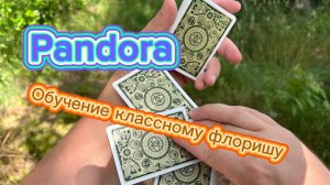 Обучение  флоришу Pandora cardistry tutorial