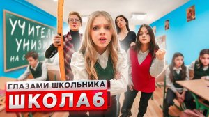 От первого лица: ШКОЛА 3 ! УЧИТЕЛЬ ОПОЗОРИЛ на САМОСТОЯТЕЛЬНОЙ ? *ОНИ ВЕРНУЛИСЬ* | ГЛАЗАМИ ШКОЛЬНИК