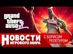 НОВОСТИ GTA 6, перенос Аватара, Bloodlines 2, Blizzard клеймит фанатов Diablo 4, WoW Dragonflight