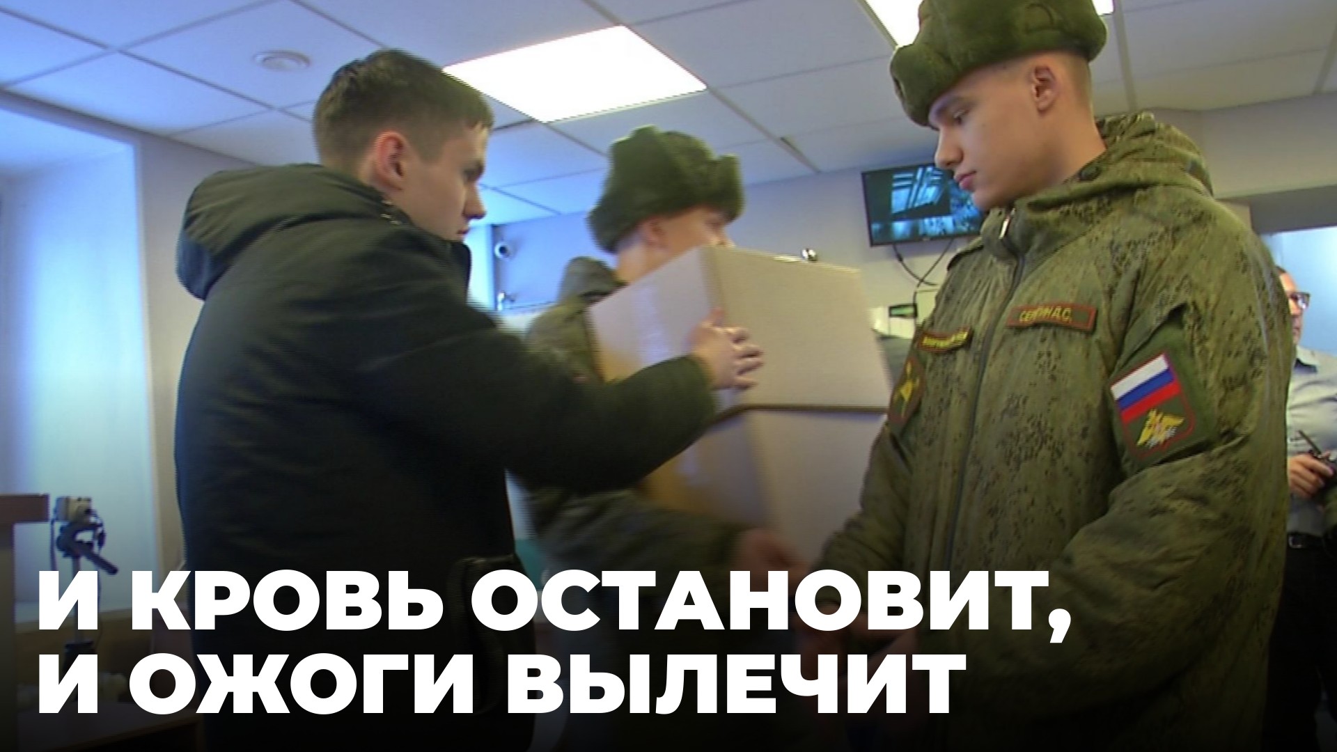 Уникальный препарат передали на фронт новосибирцы