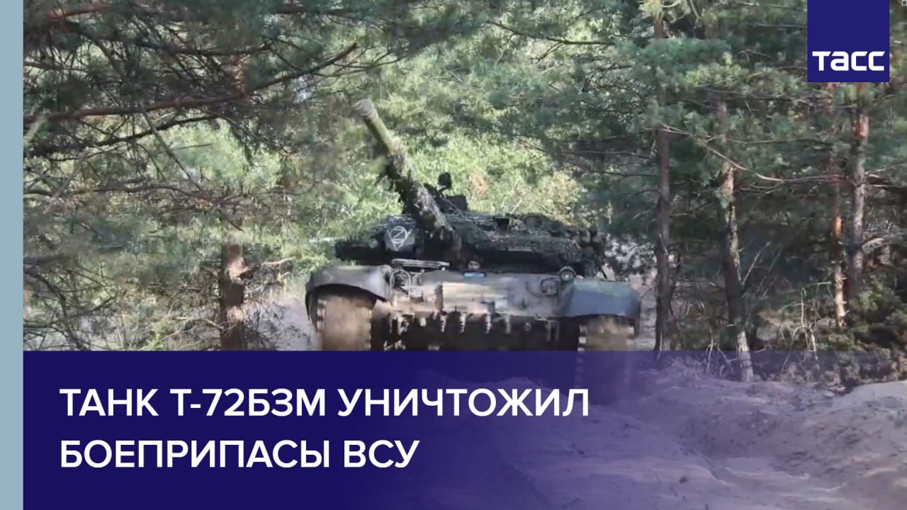 Танк Т-72БЗМ уничтожил боеприпасы ВСУ