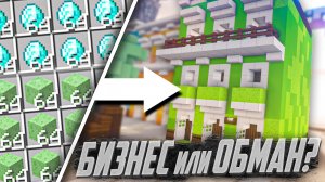 КАК Мой БИЗНЕС Обманул ВСЕХ Игроков на 1492 АЛМАЗА на сервере _ СкамРайз _ Майнкрафт