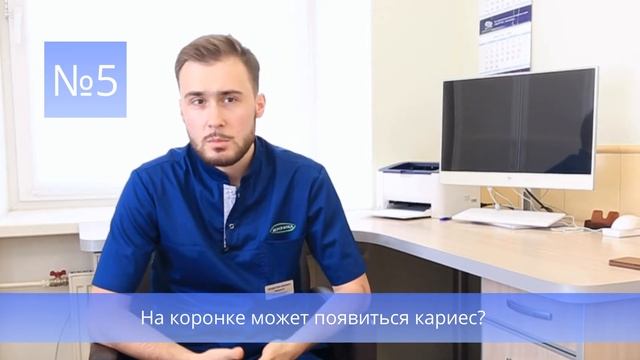 Популярные вопросы о коронках смотреть онлайн