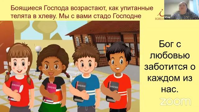 Детская Библейская Школа, Воскресенье 05.11.2023, 13.00 МСК